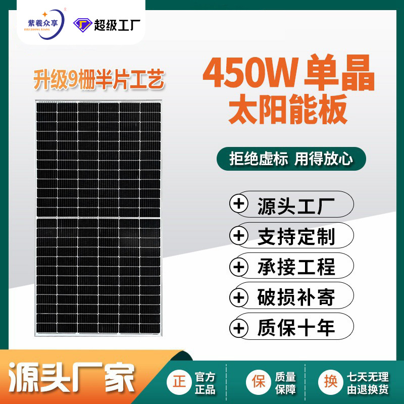 紫羲450W单晶太阳能电池板太阳能光伏板并网离网发电系统TUV认证