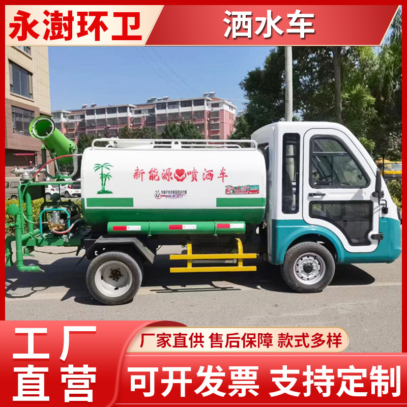 2立方电动四轮洒水车 园林绿化雾炮多功能喷洒车 大容量罐体