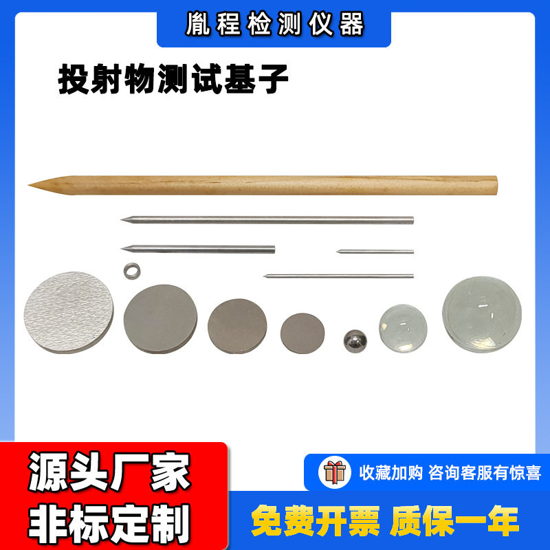 跨境模拟玩具投射物检测基子儿童玩具检测工具玩具安全测试仪器