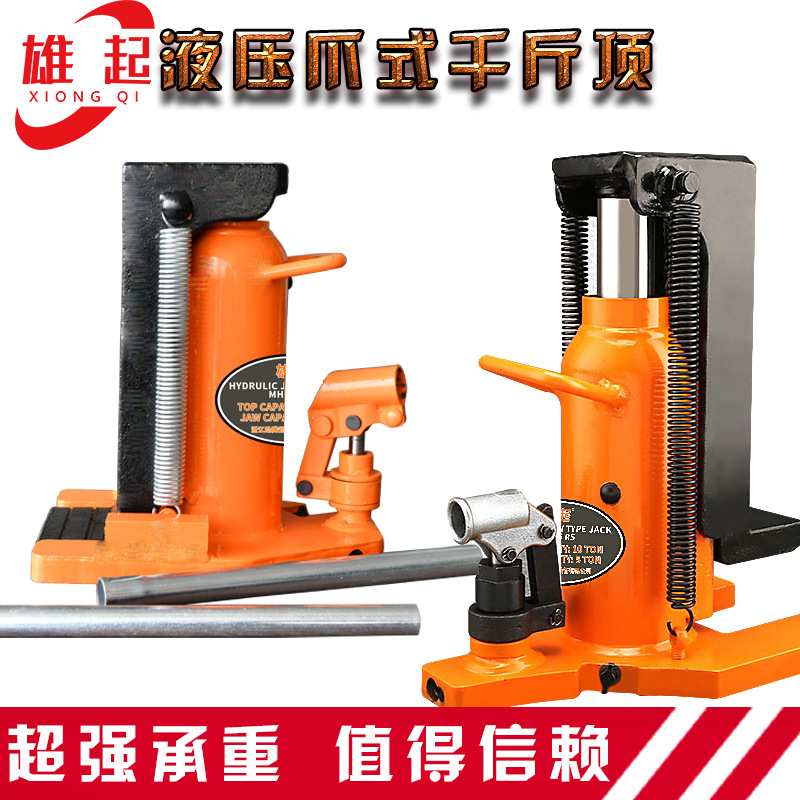 油压液压千斤顶爪式鸭嘴式爪式千斤顶2.5吨5吨10吨铝模千斤顶