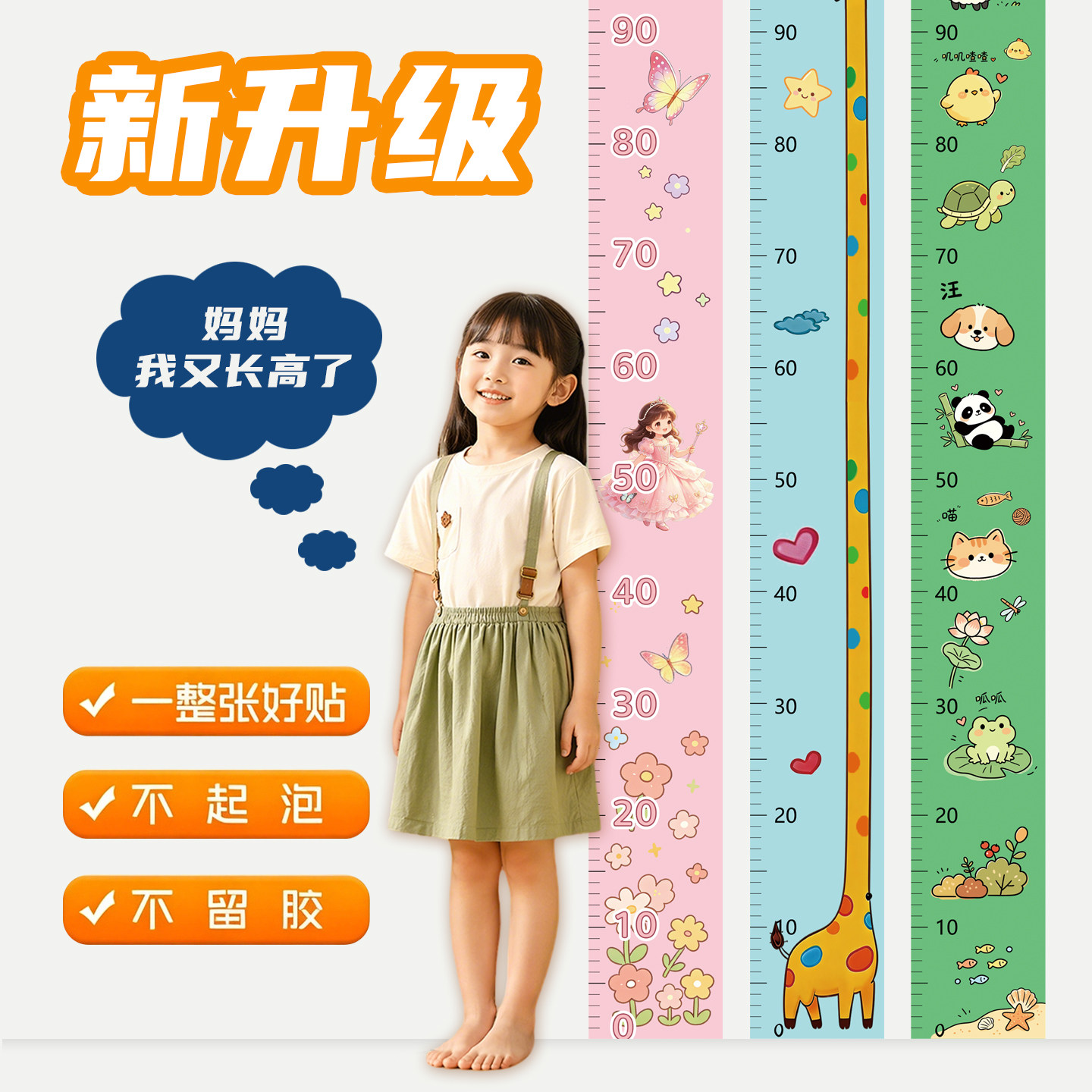 儿童精准身高测量墙贴可记录