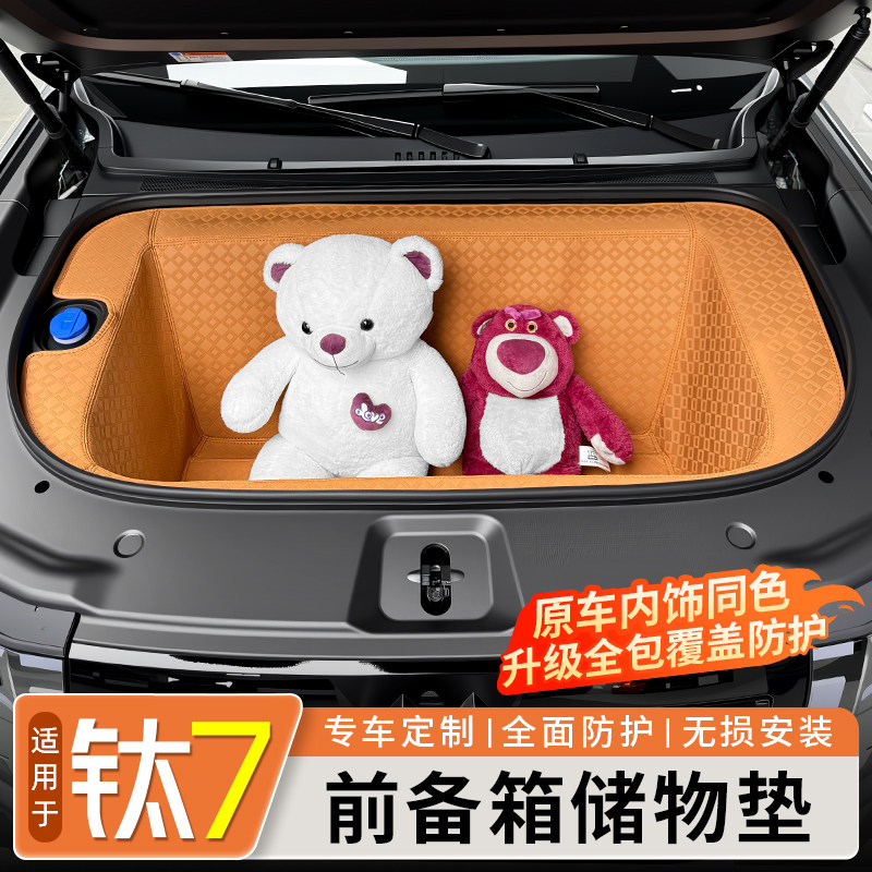 适用方程豹钛7闪充前备箱垫机盖储物后备箱皮革防护垫改装饰配件
