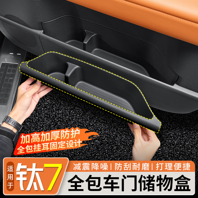 适用方程豹钛7全包车门储物盒TPE收纳储物盒整洁置物槽内饰配件 - 实物图