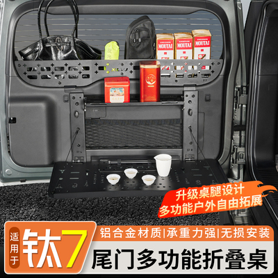 方程豹钛7尾窗储物框围栏架