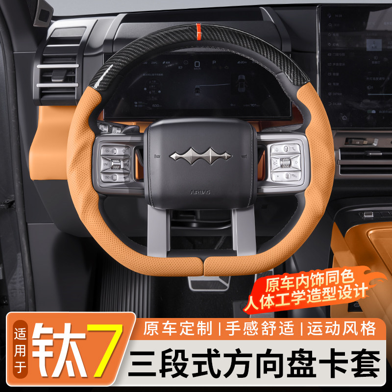 【升级3D裸感】钛7方向盘卡套图片