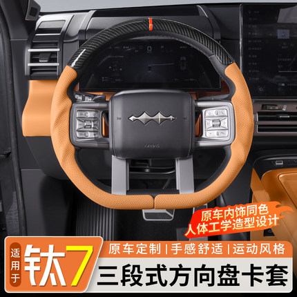 适用方程豹钛7方向盘套保护套直套防滑透气把套内饰改装用品配件