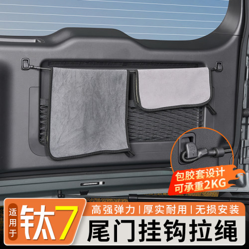 【超强承重】尾门挂钩拉绳