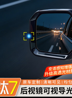 【同步导光转向】钛7后视镜导光
