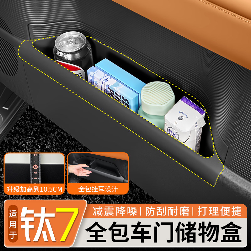 适用方程豹钛7全包车门储物盒TPE收纳储物盒整洁置物槽内饰配件