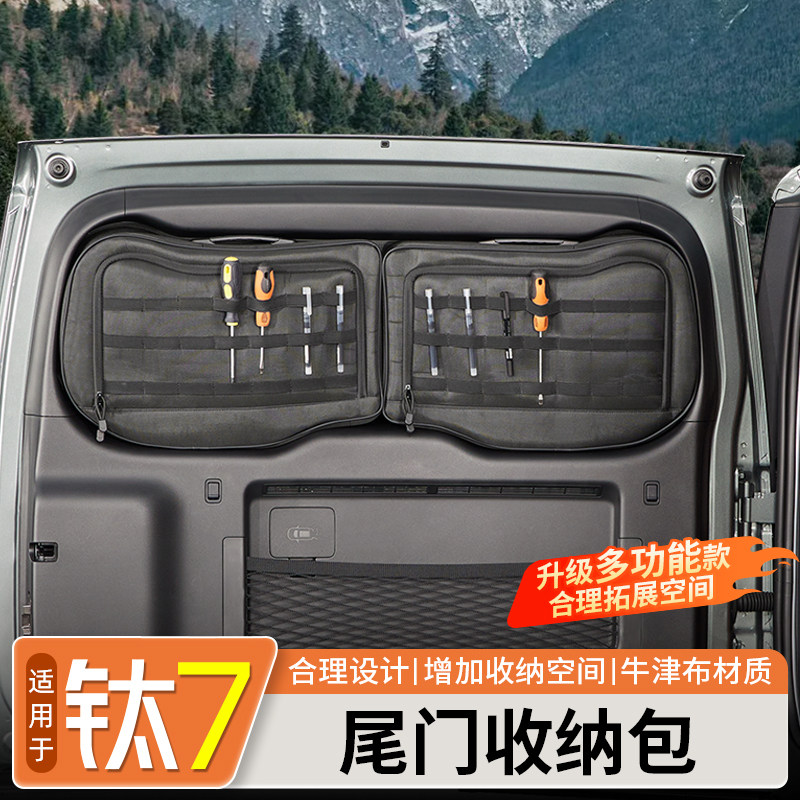 适用方程豹钛7后备箱尾门窗包玻璃拓展战术收纳包储物袋改装配件