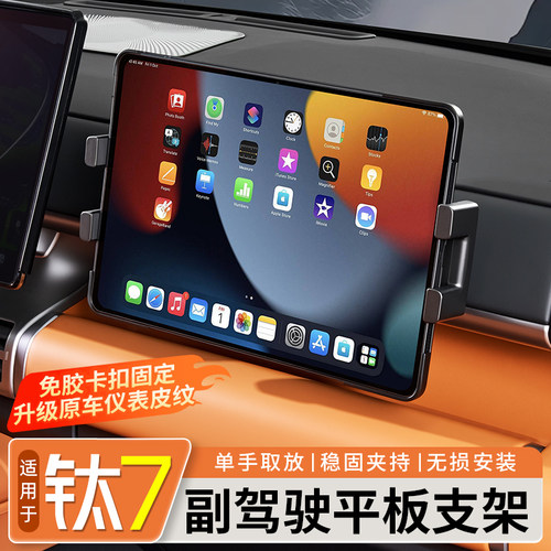【专车专用】钛7车载手机支架