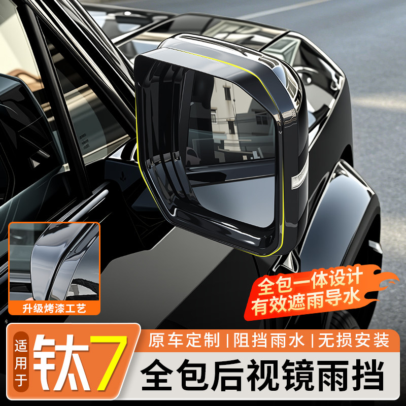 适用方程豹钛7后视镜雨眉框倒车镜晴雨挡反光镜防雨罩改装饰配件