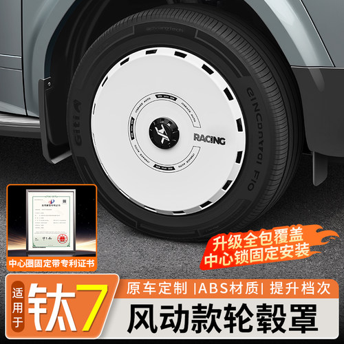【专车专用】风动款轮毂罩