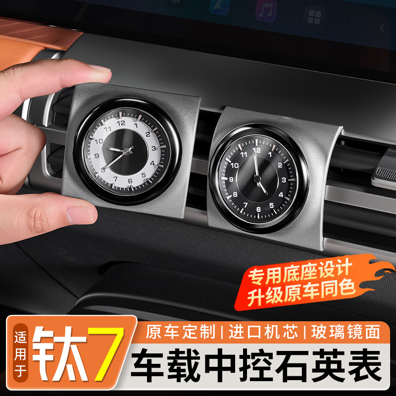 适用于方程豹钛7中控石英表