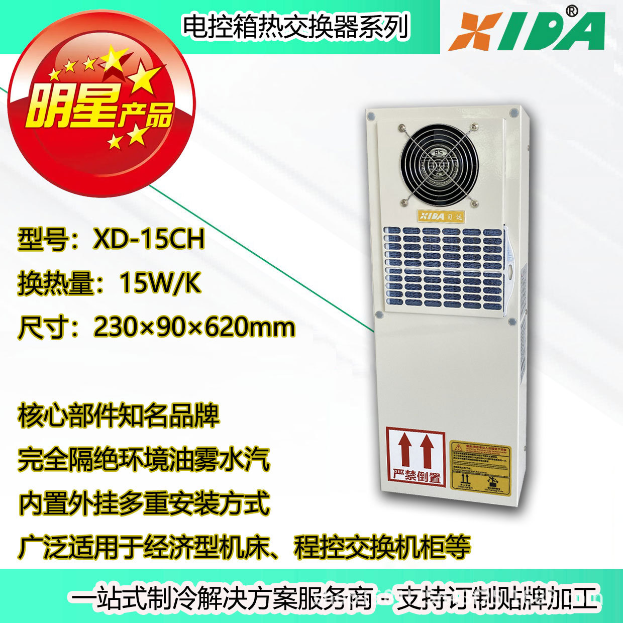 电控箱热管换热器适用车床CNC激光切割机热交换器冷风机空调机