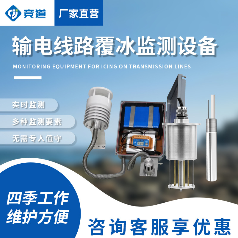 风力发电结冰传感器风电叶片覆冰监测设备输电线路积冰监测系统