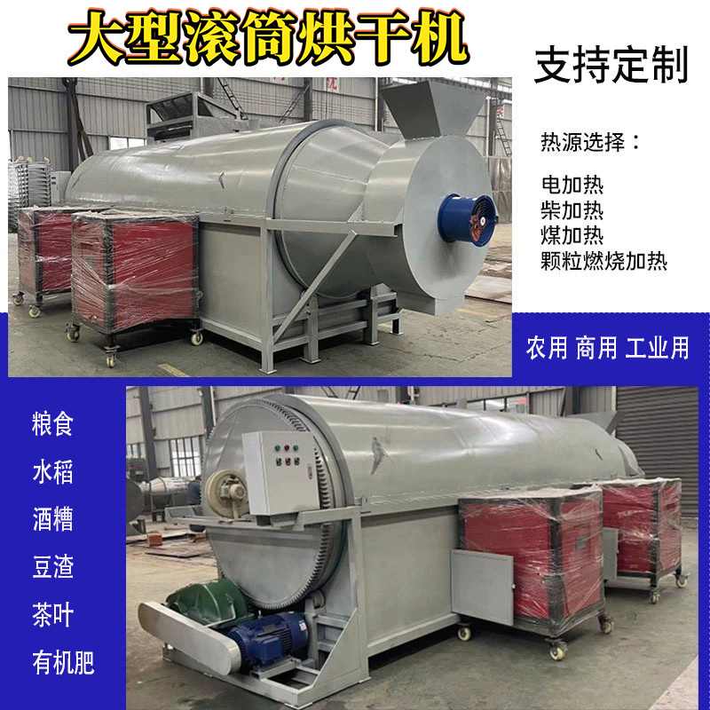 粮食烘干机饲料剩饭红薯咖啡渣家用有机肥锯末木屑沙有机肥干燥机