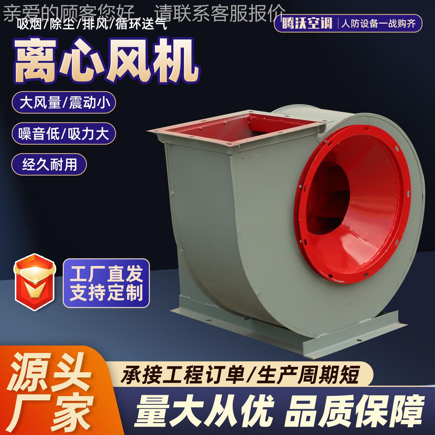 碳钢离心风式风机-472A工业防爆管道通静机离心排风921机音设计