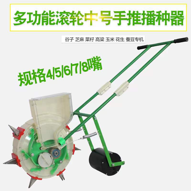 手推滚轮式播种机玉米大豆花生播种器精准多功能种子种植器补苗机