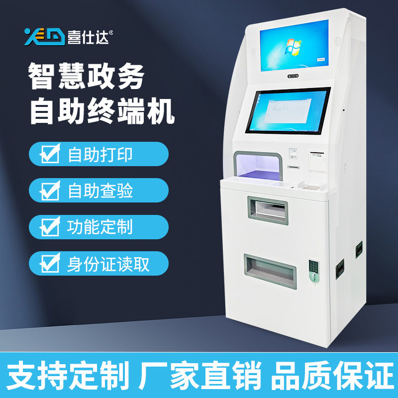 智慧政务自助终端机便民服务自助机社区征信查询打印办理一体机