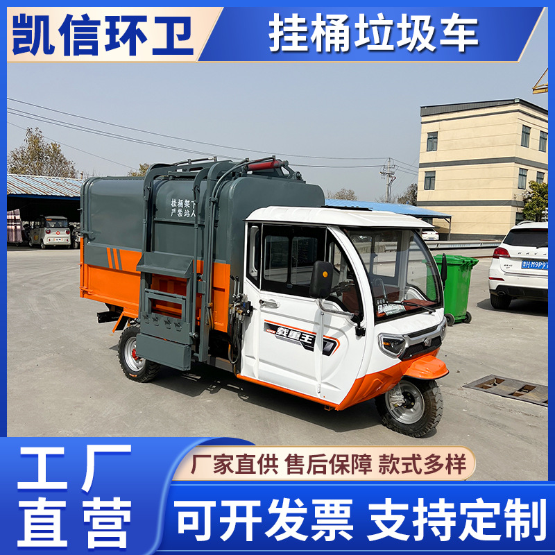 电动三轮自装自卸挂桶车 3方垃圾车 垃圾运输车 厂家制造