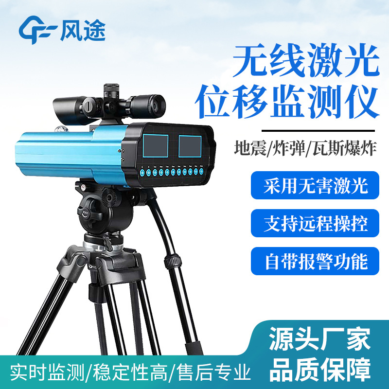 无线激光位移检测仪倾角监测发射器自然灾害应急能力提升监控报警