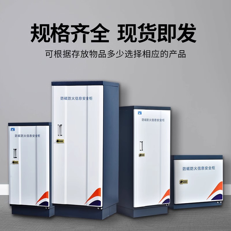 数据档案储物柜信息安全柜CD光盘磁盘U盘柜防磁柜安全防磁柜