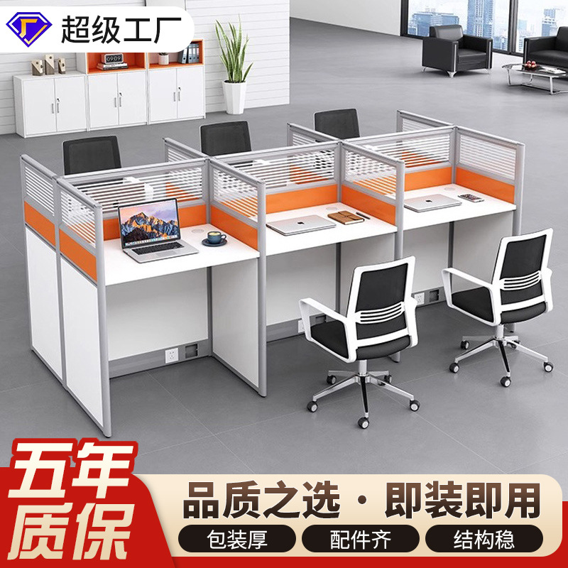 职员办公桌椅组合四人位屏风员工桌简约现代电销卡座六人隔断工位
