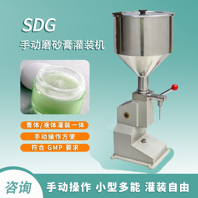 手动磨砂膏灌装机