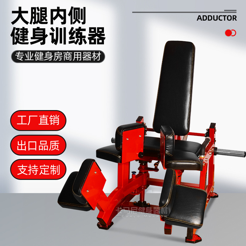 悍马器械健身房商用大腿内侧训练器腿部肌肉挂片力量商用健身器材