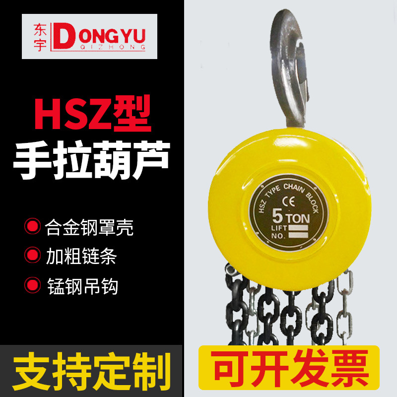 HSZ手拉葫芦1吨2吨3吨手拉圆形手动起重倒链厂家精品锰钢跨境热销