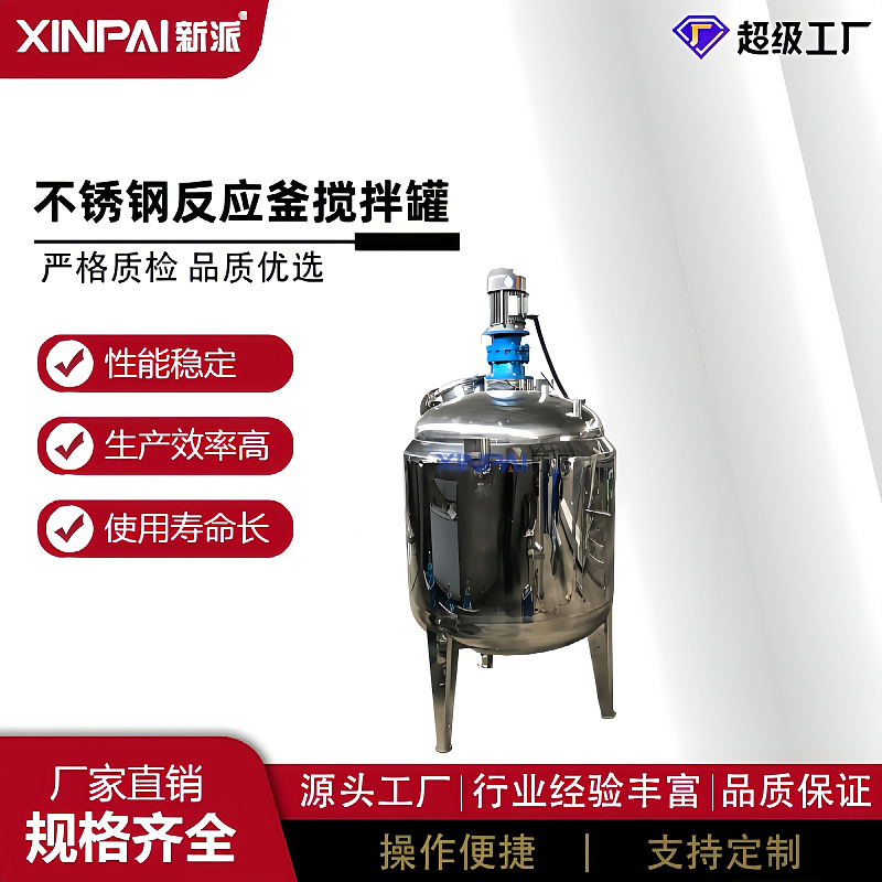 1000L电加热搅拌罐304不锈钢反应釜食品饮料乳化罐化工液体搅拌机