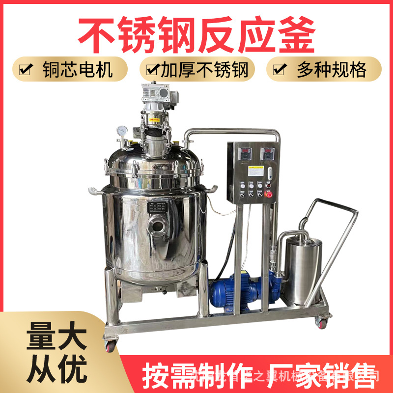 制酒厂定2000L不锈钢储液罐 真空式常压反应釜 刮板式乳化反应釜