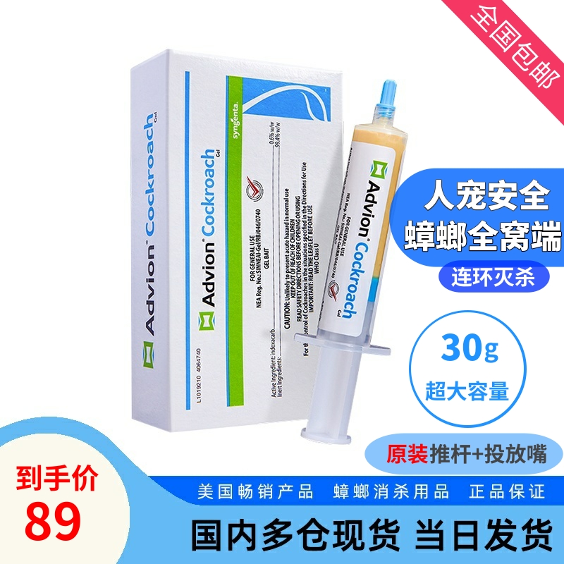 美国Advioin蟑螂药无毒家用厨房强力去杀灭蟑清小蟑螂小强全窝端