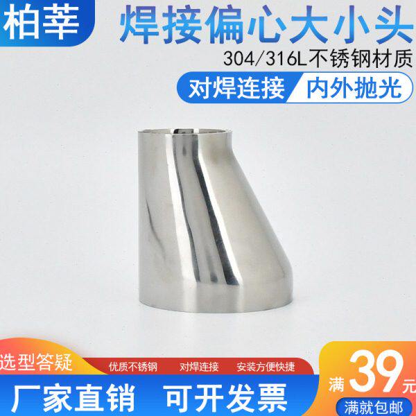 卫生级偏心异径大小头304不锈钢 焊接偏心镜面变径大小头
