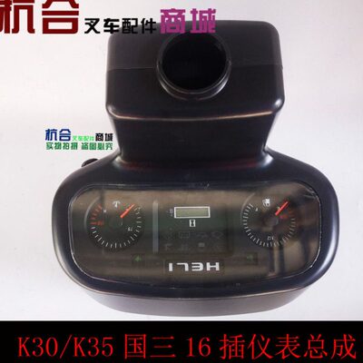 K39C合力916配件H仪表Z5适用00B仪表国三-针叉车16 K3总成