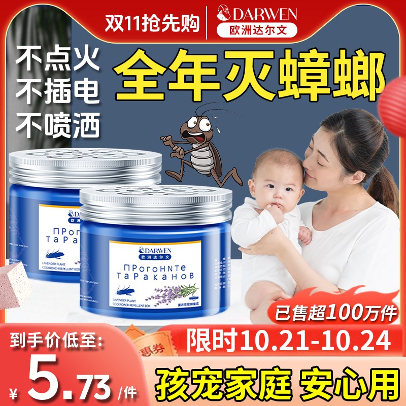 【驱蟑神器d】德国家用蟑螂药饭店无毒一窝全窝端厨房灭除杀蟑驱