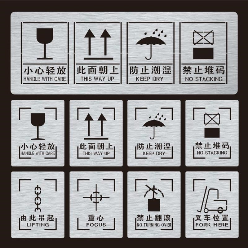 包装箱木箱喷漆模板喷字模具喷涂向上怕湿小心R轻放怕压空心字定
