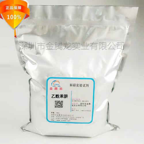 -苯-乙酰苯肼,NNN 乙酰苯肼 ： -乙酰基-销售现货