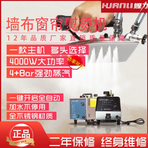熨烫机机器热胶窗帘台墙热烫墙布烫专用机上煌力窗帘机蒸汽墙布