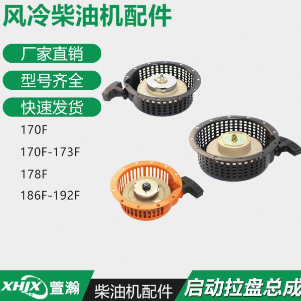 风冷柴油微耕发电机配件 170173F178186F188F192F 手启动拉盘总成