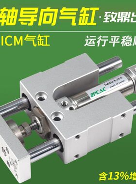 气动三轴气缸TMIM12导向支架气缸三杆气缸TMICM16/20/25导杆气缸