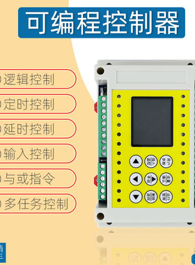 PLC控制器/可编程时间继电器/简易GPLC一体机/定时循环开关