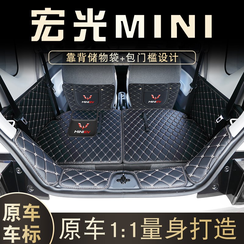 五菱宏光mini ev后备q箱垫尾宏光gameboy 宏光MINIGB改装宏光迷你
