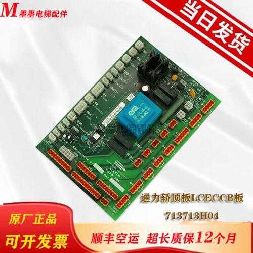 通力电梯配件CCB板 通力电梯轿顶板KM713710G11 G71 G01 G51 现货