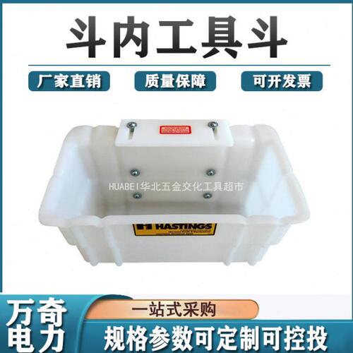 带电作业用斗内工具斗斗臂车用挂斗盒绝缘斗臂框斗内工具箱