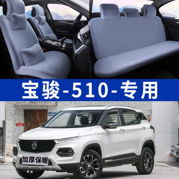 宝骏510汽车坐垫冬季毛绒车垫子短毛绒保暖加厚车内车座套女神款