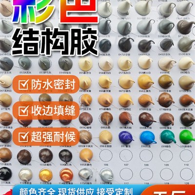 彩色玻璃胶棕色古铜黄p色红色门窗外墙密封防水专用中性硅酮结构