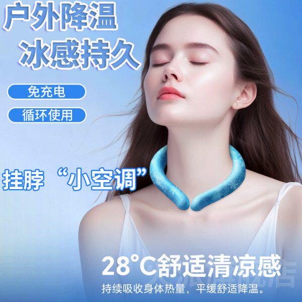 清凉夏季冰夏天凉环随身颈脖子项圈圈圈围挂脖降温神器感降暑学生