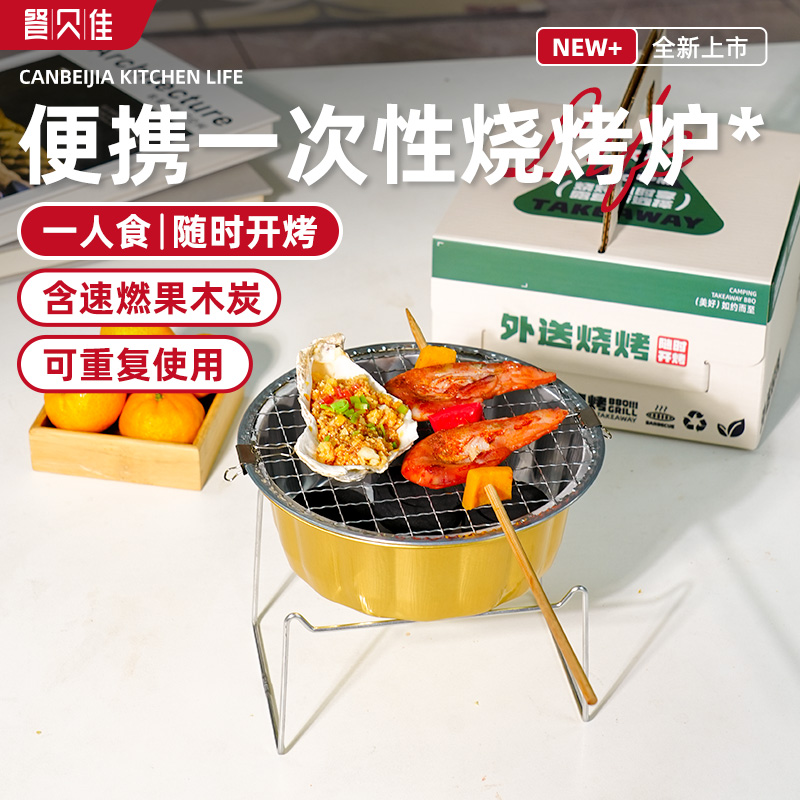 餐贝佳烧烤炉子家用安全烤肉架户外便携式室内无烟一次性露营炉子